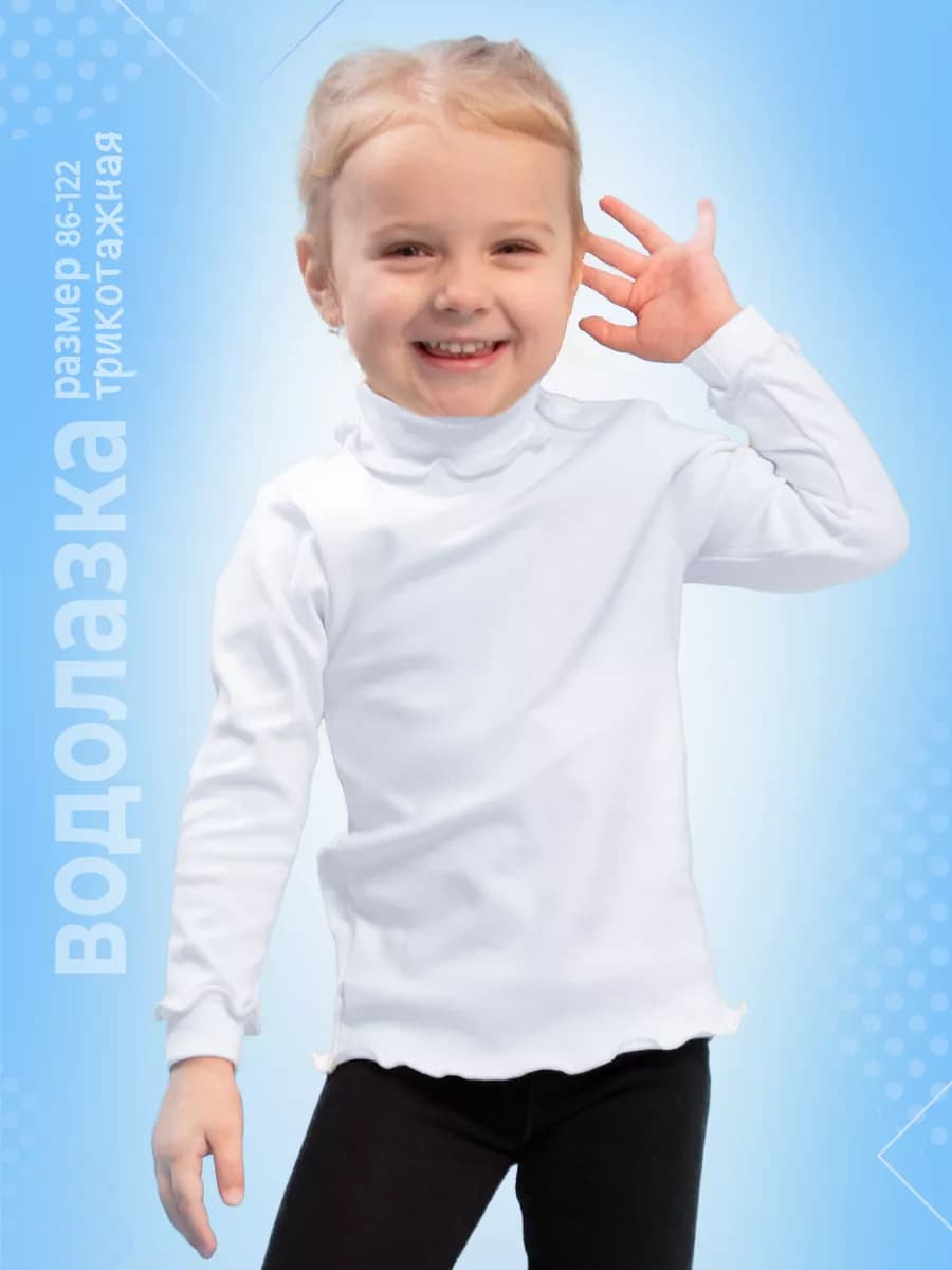 Водолазка школьная нарядная