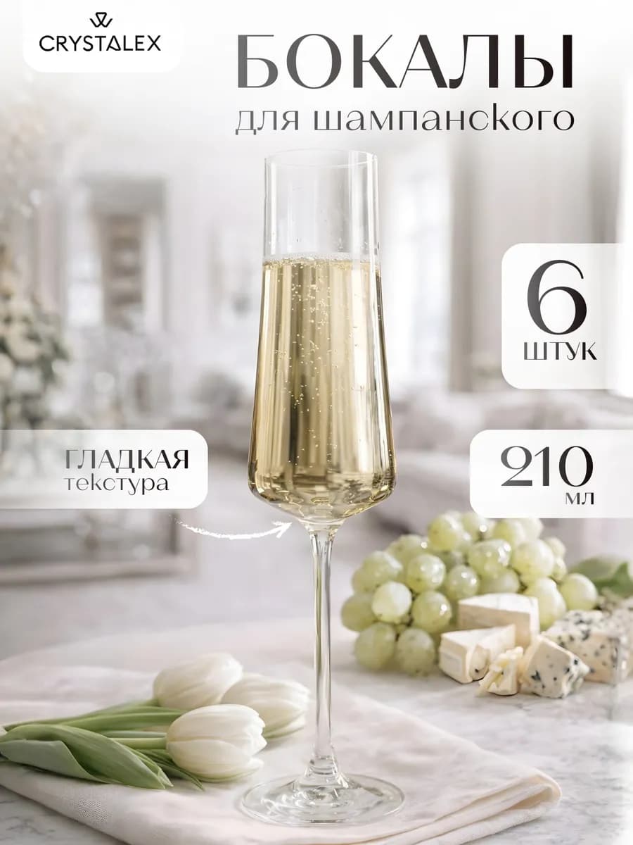 Бокалы для шампанского 210 мл набор 6 шт подарок