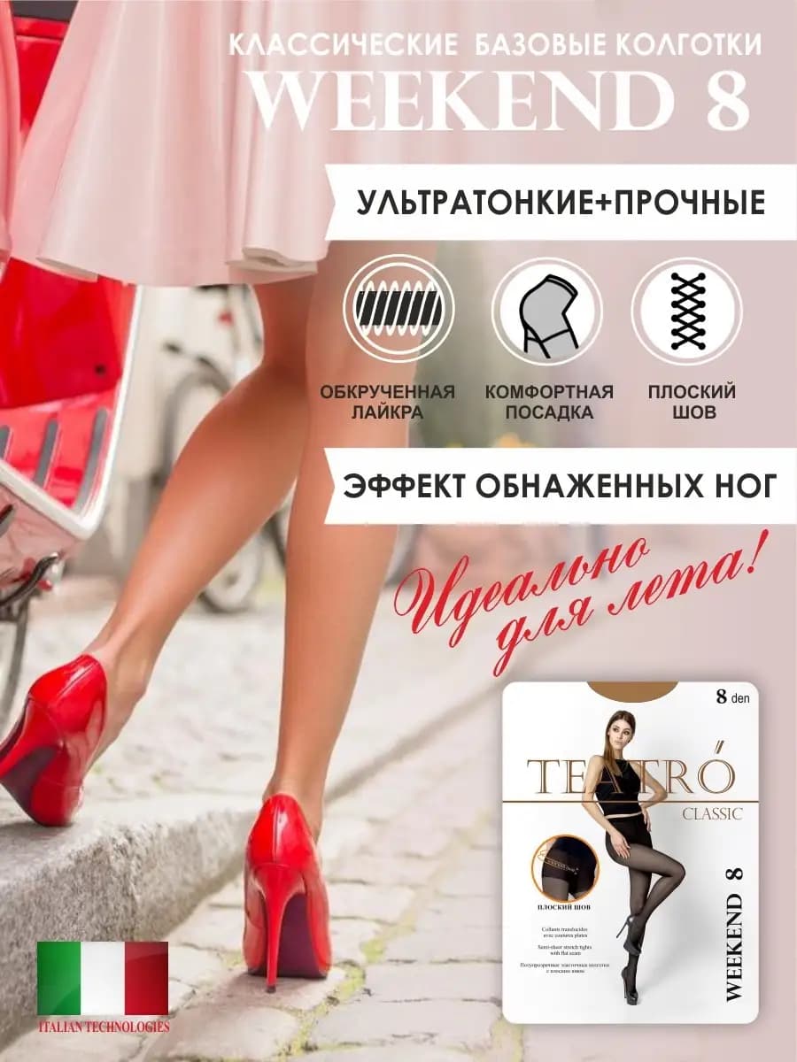 Колготки тонкие капроновые 8 ден