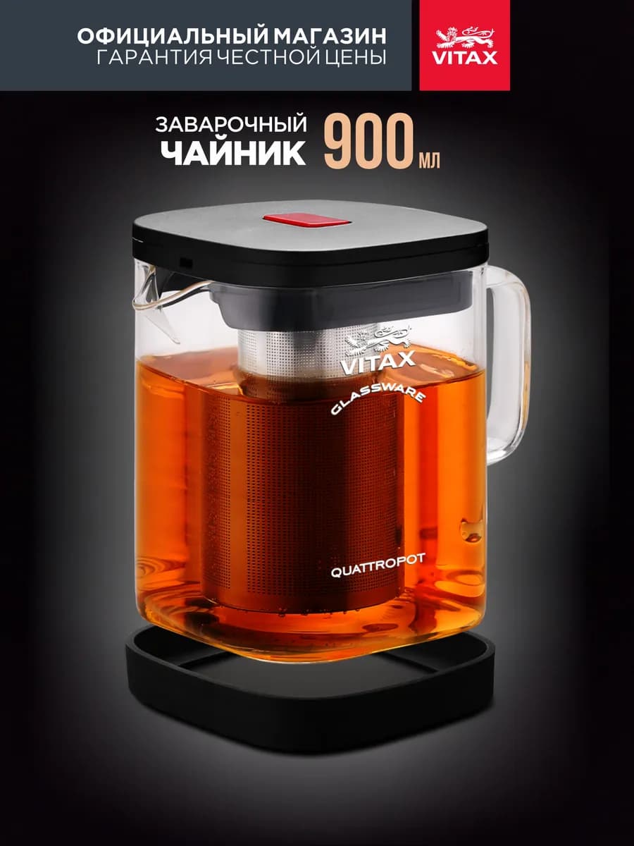 Чайник заварочный стеклянный с ситечком 900 мл заварник