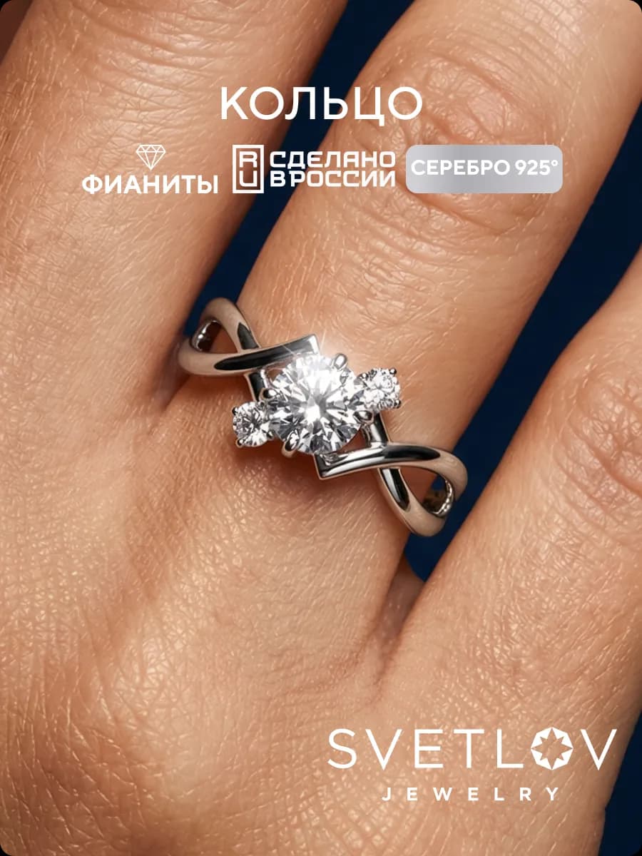 Кольцо серебро 925 пробы с фианитами ювелирное
