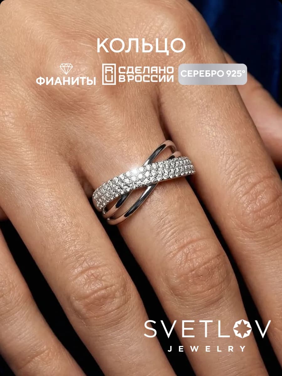 Ювелирное кольцо из серебра 925 с фианитами