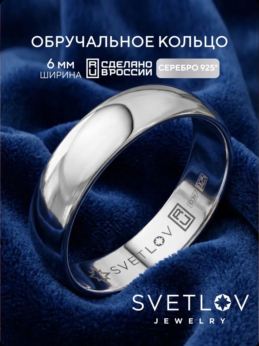 Обручальное кольцо серебро 925 пробы