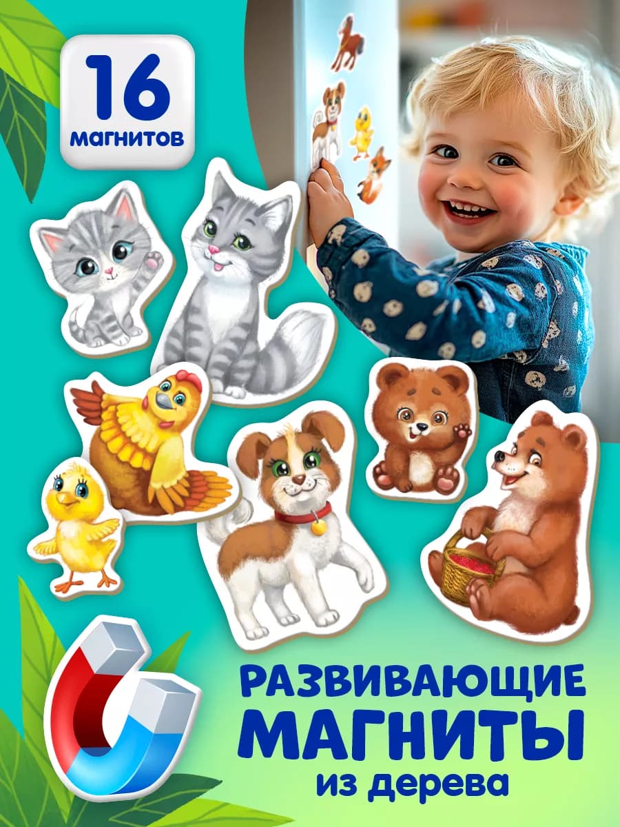 Игрушки магниты на холодильник развивающие для малышей