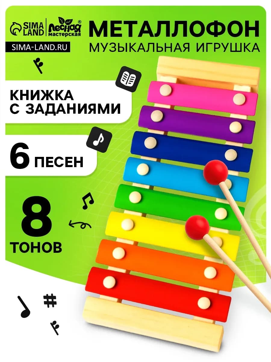 Игрушка музыкальная детская Металлофон
