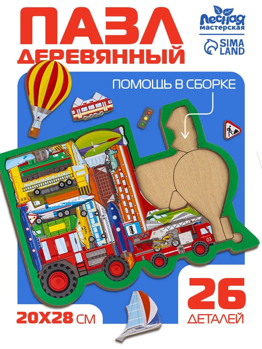 Деревянный пазл фигурный в рамке Виды транспорта