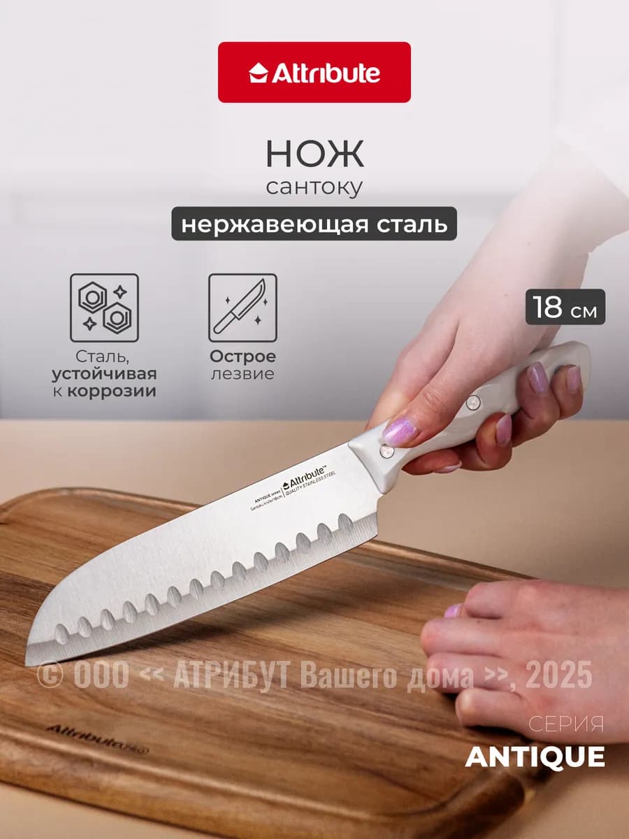 Кухонный нож сантоку поварской ANTIQUE 18 см