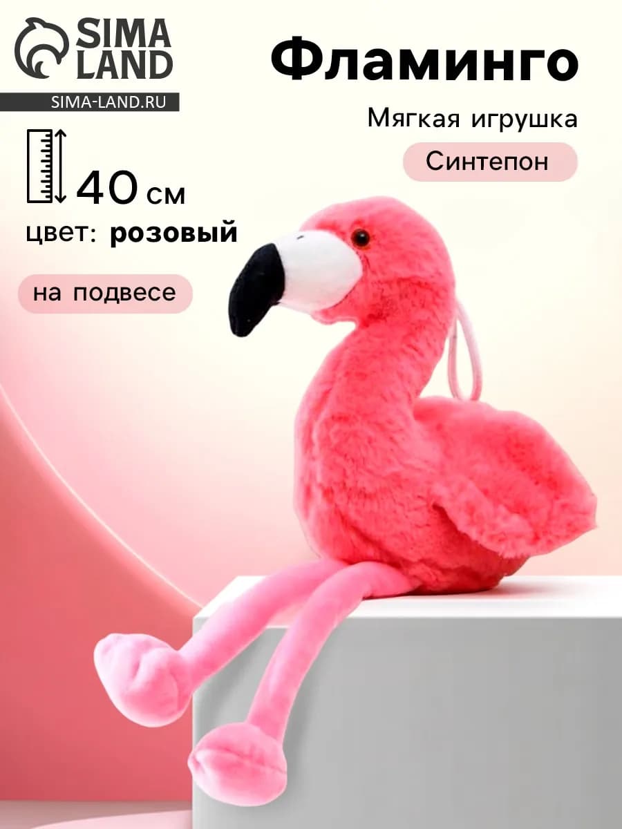Мягкая игрушка Фламинго