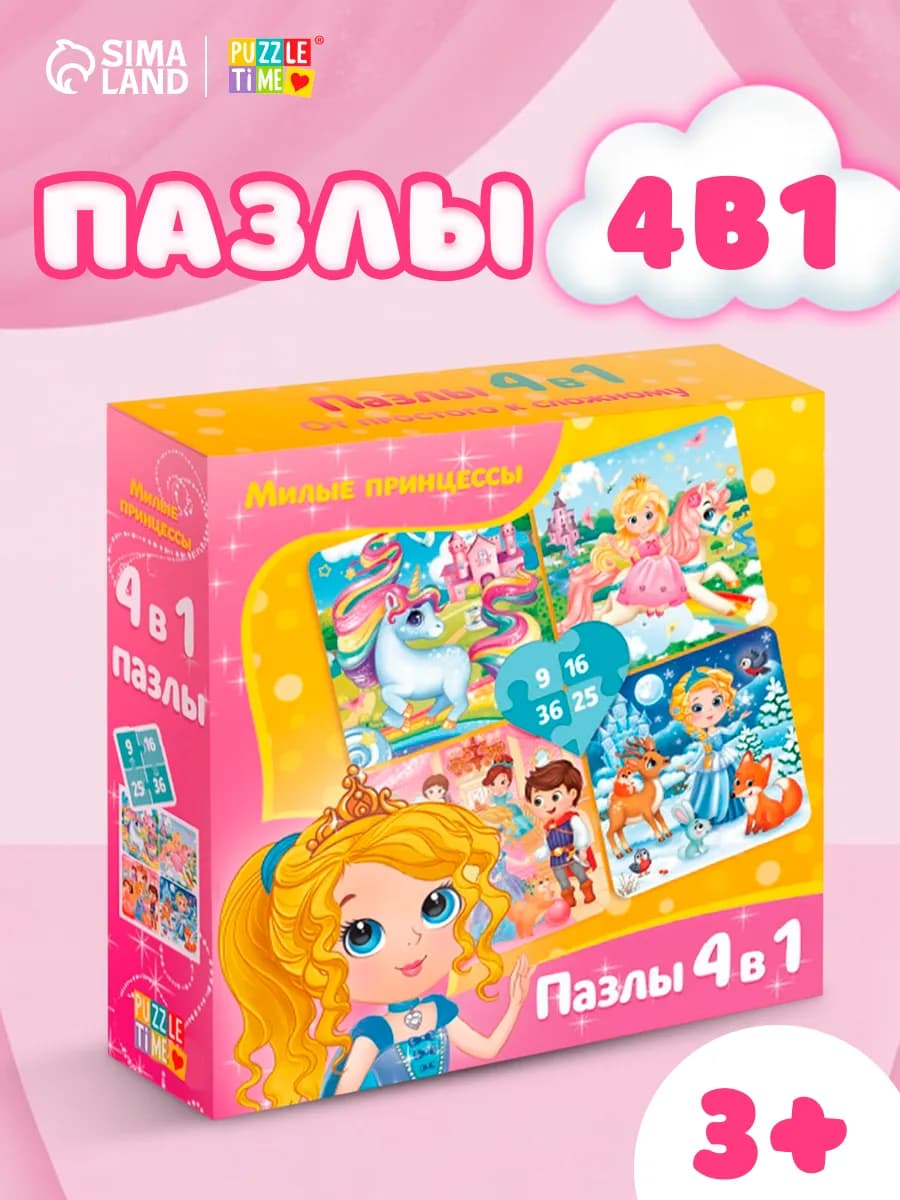 Пазлы для детей 4 в 1