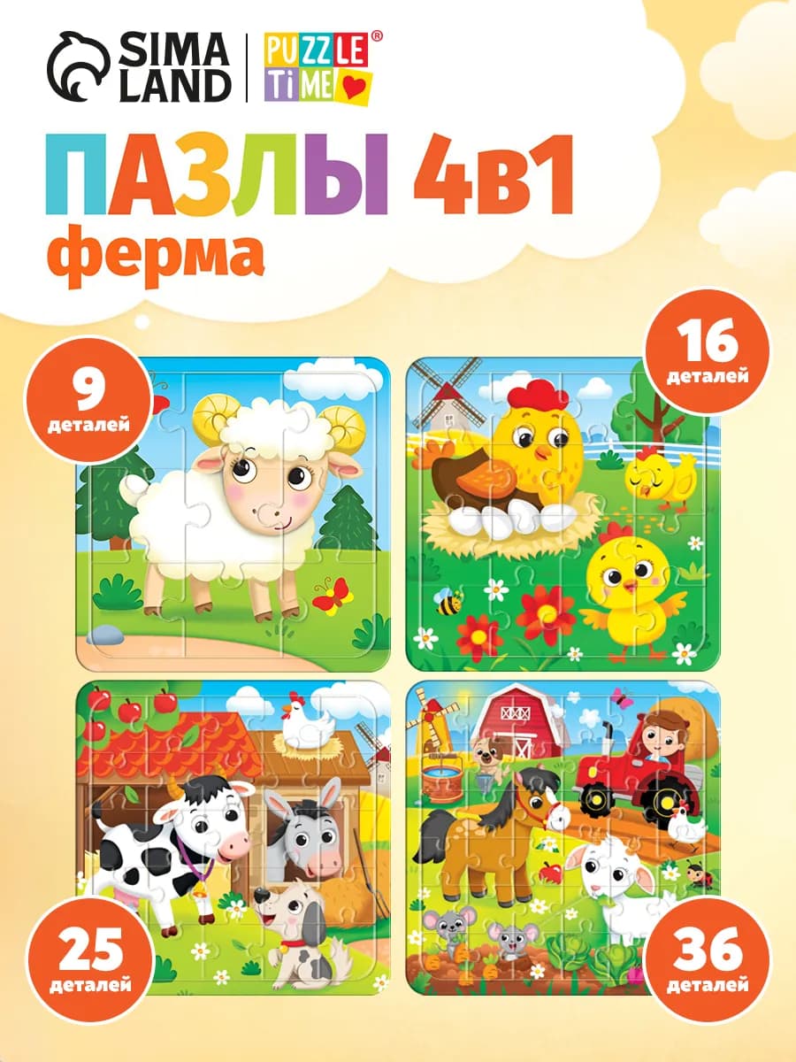 Пазлы для детей 2 года