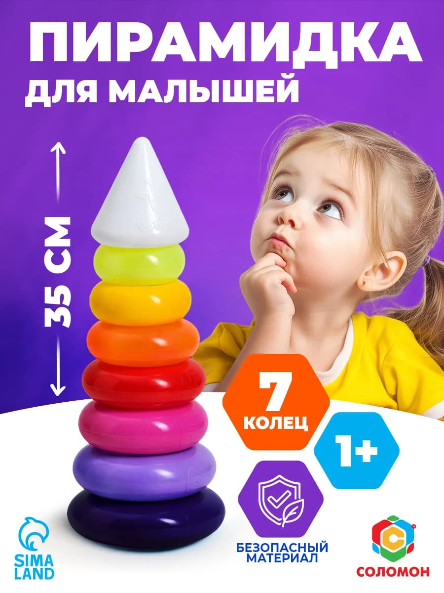 Пирамидка Для малышей Развивающая МИКС