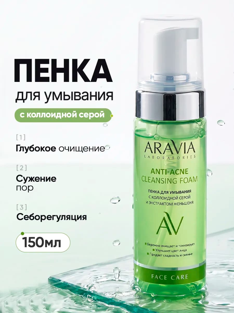 Пенка для умывания лица от прыщей для проблемной кожи