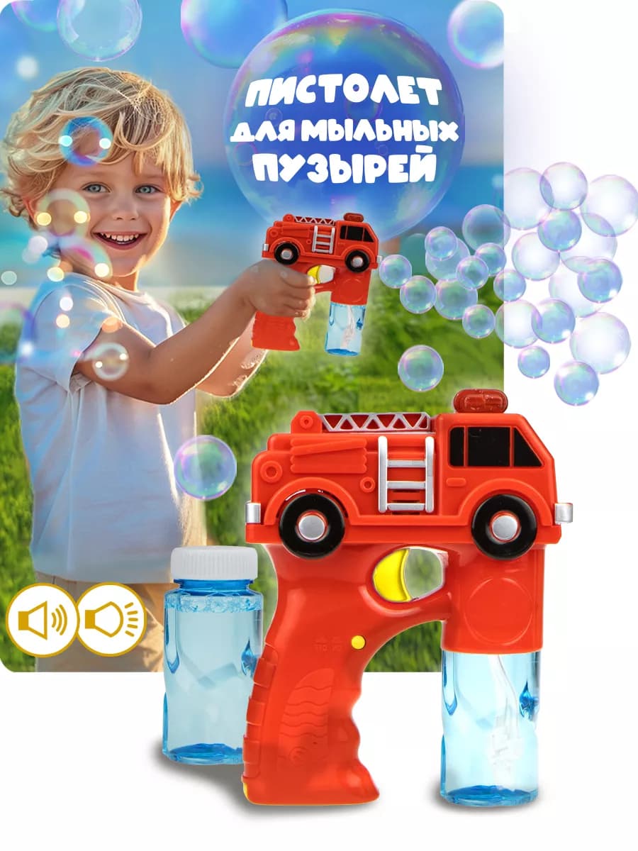 Мыльные пузыри пистолет пожарная машина 118 мл