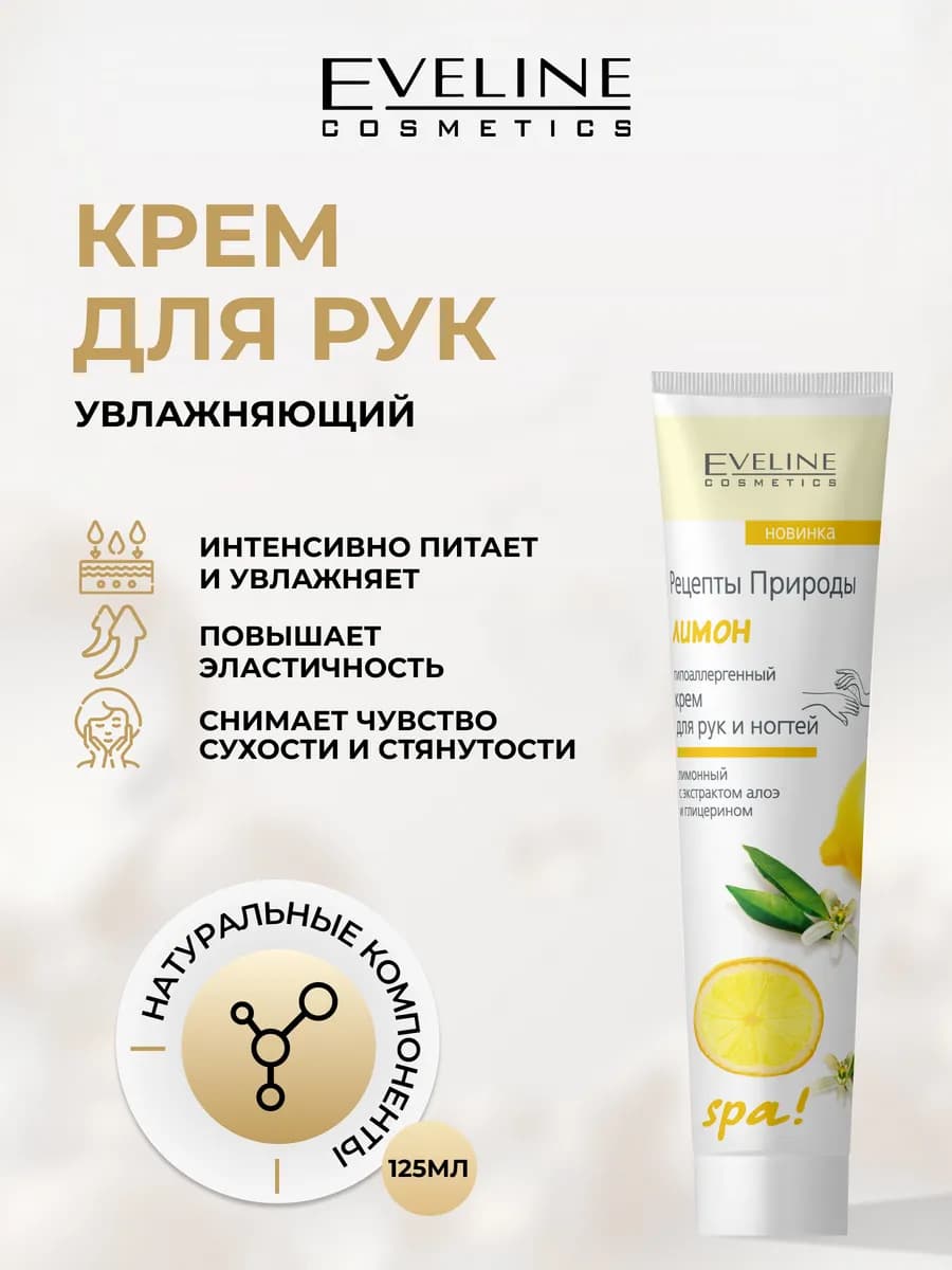 Крем для лица РЕЦЕПТЫ ПРИРОДЫ увлажняющий лимон, 125 мл