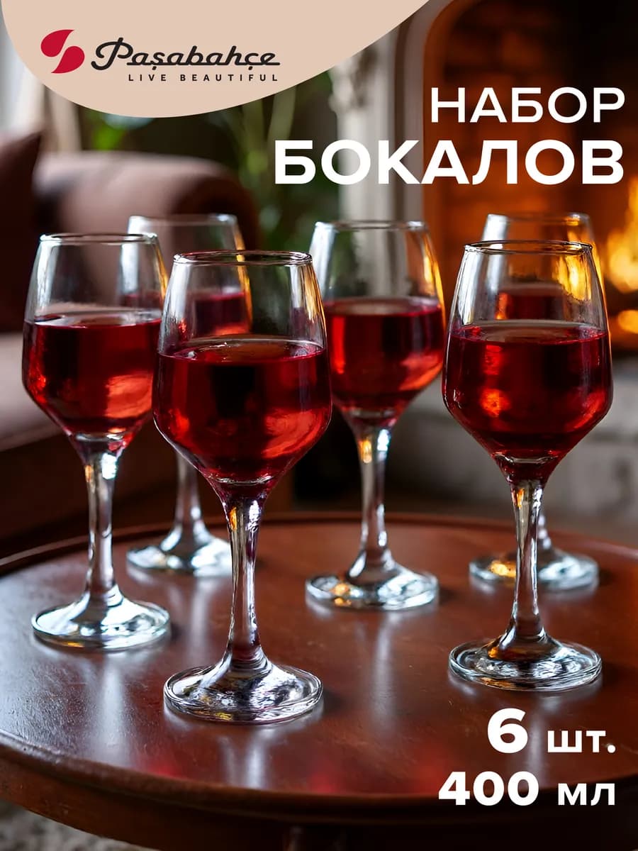 Бокалы для вина 400 мл набор подарочный 6 шт. стеклянные
