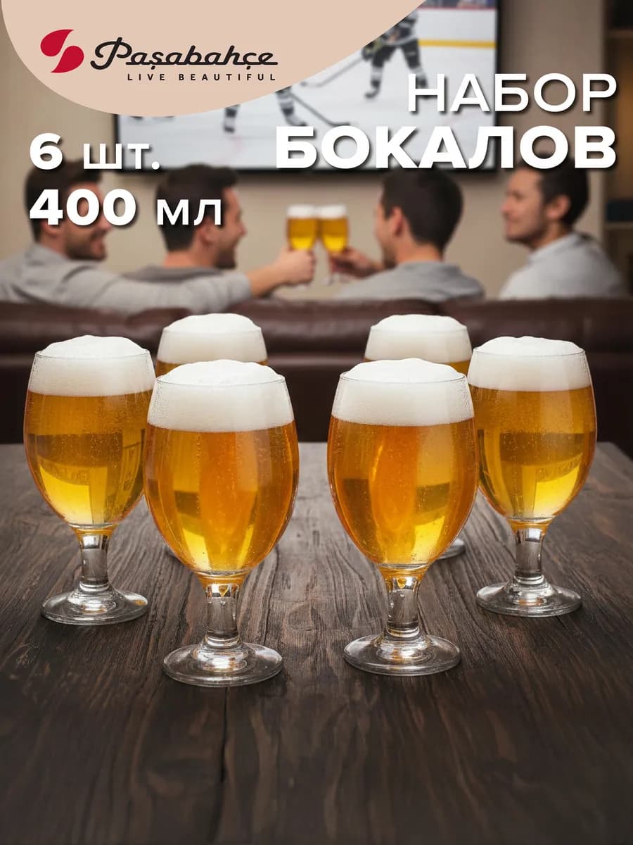 Бокалы для пива 400 мл набор 6 шт. стеклянные подарочные