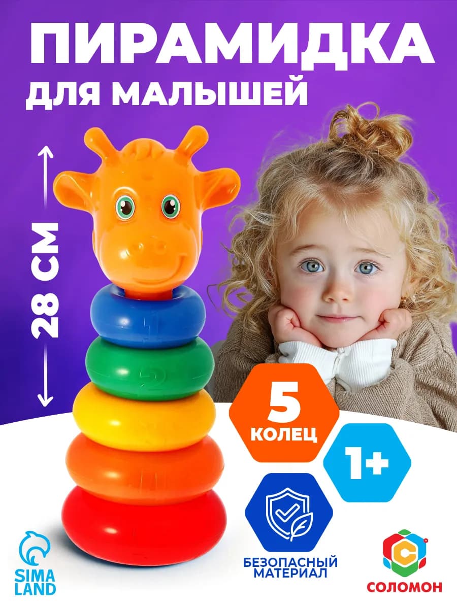 Пирамидка детская