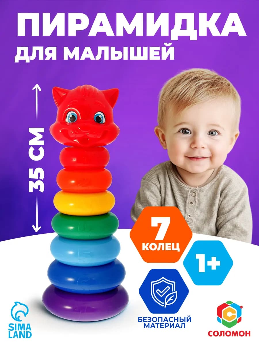 Пирамидка для малышей МИКС