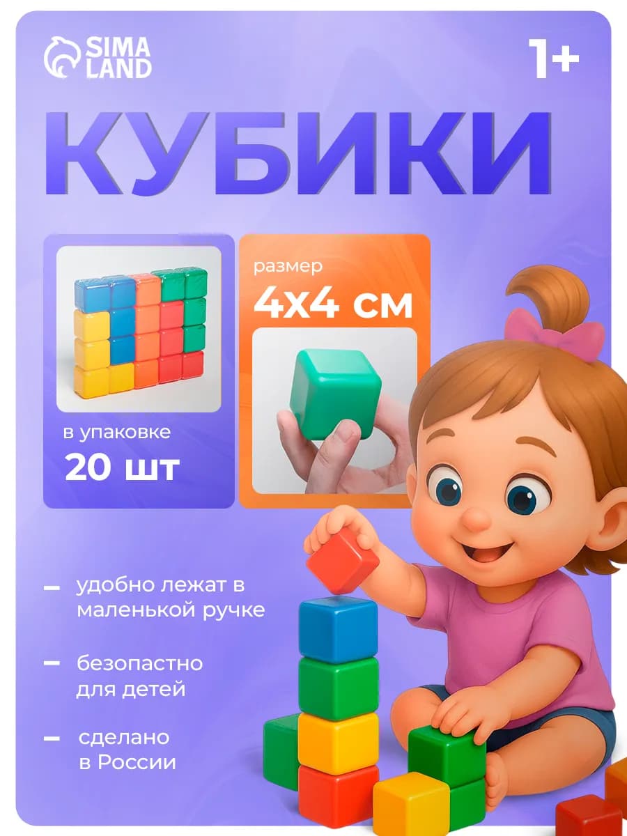 Кубики развивающие 20 шт, игрушки для малышей