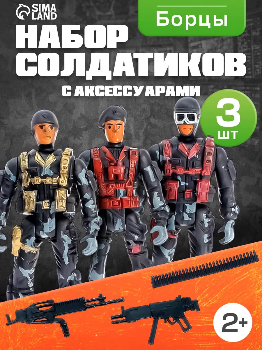 Набор солдатиков для мальчиков Борцы 3 шт цвет МИКС