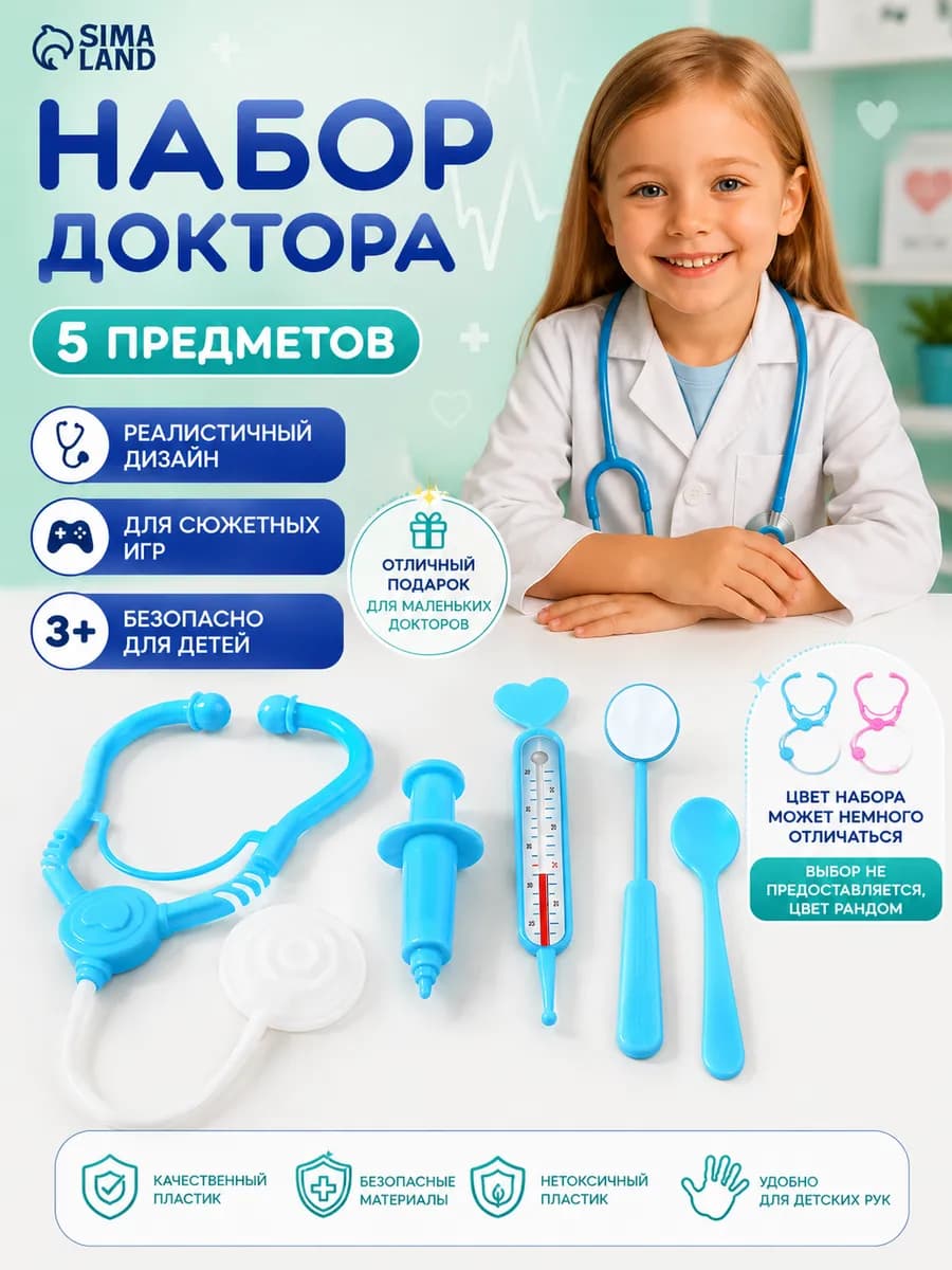 Набор доктора детский для кукол 5 предметов, цвет МИКС