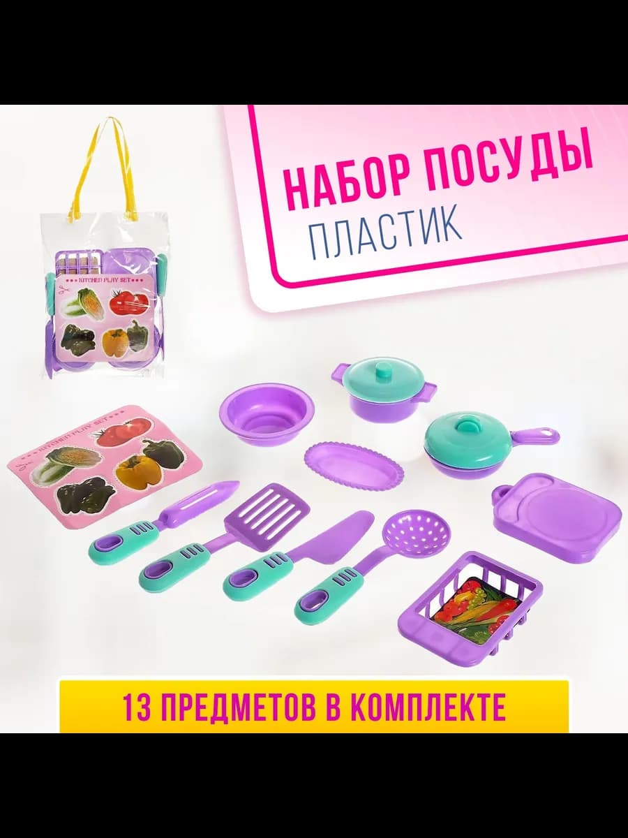 Набор посудки Маленькая помощница, Детская игра, цвет МИКС