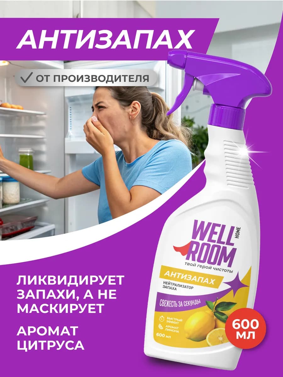 Универсальный нейтрализатор запаха с ароматом лимона
