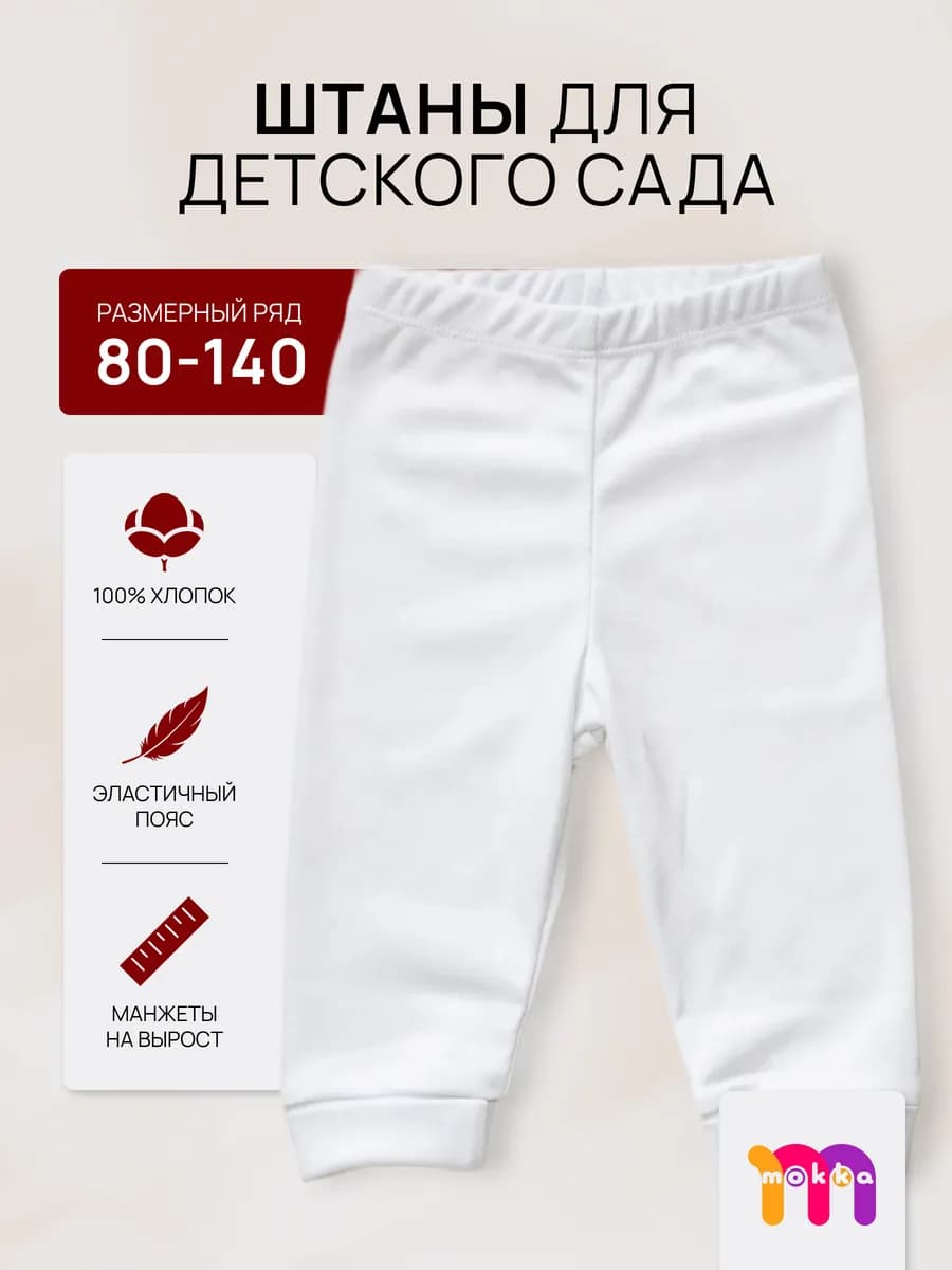 Штаны в детский садик