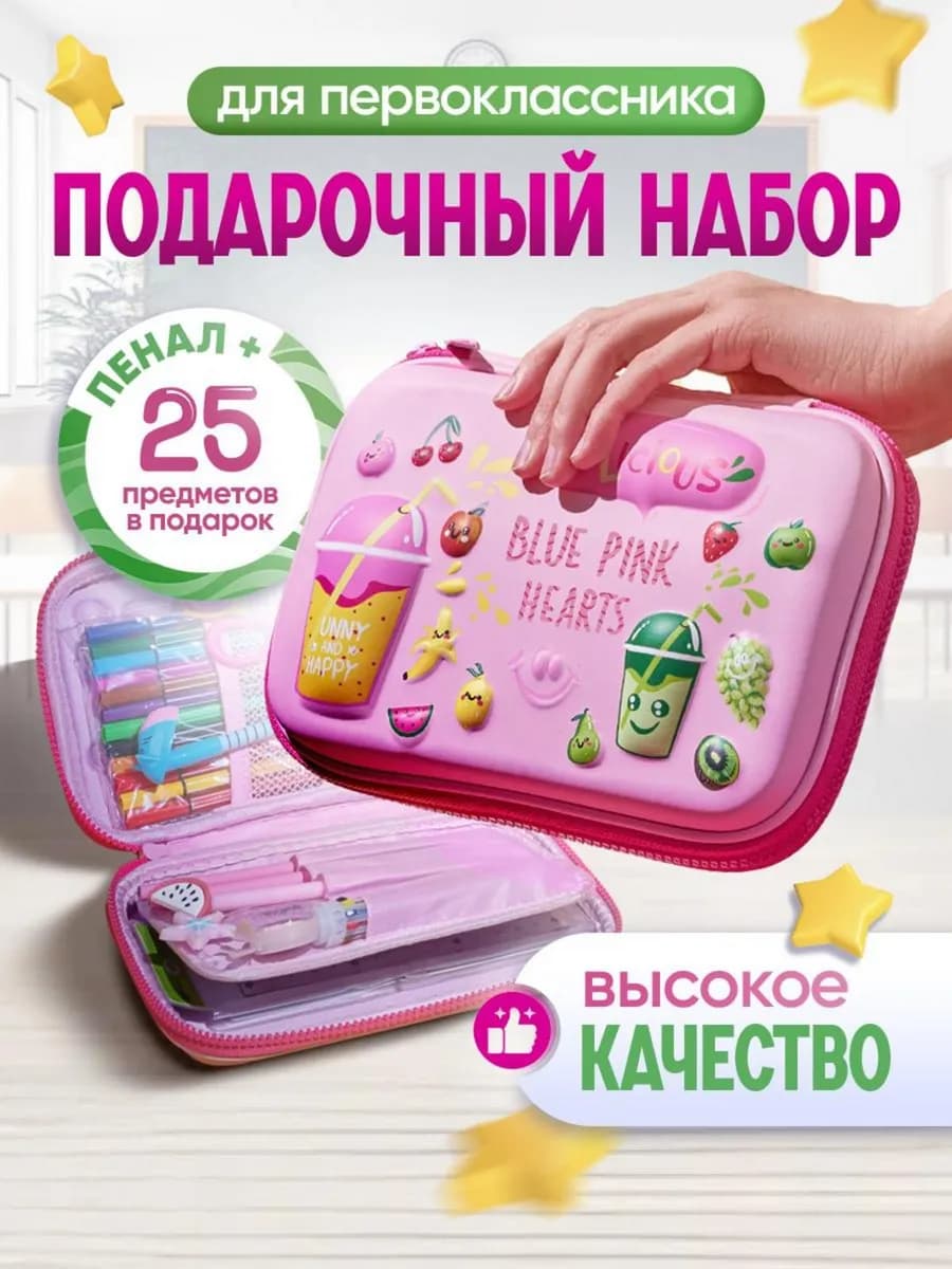 Пенал школьный 3D с канцелярией 25 предметов - фрукты