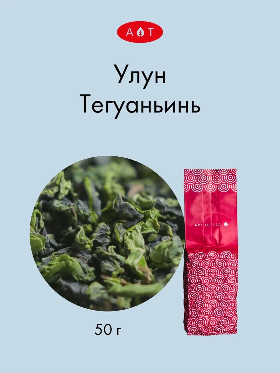 Те Гуань Инь китайский чай Улун листовой 50 г