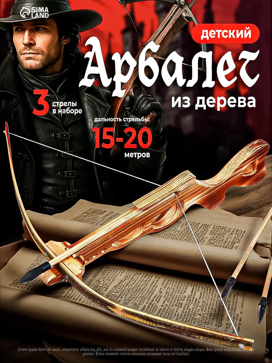 Арбалет детский большой, 3 стрелы