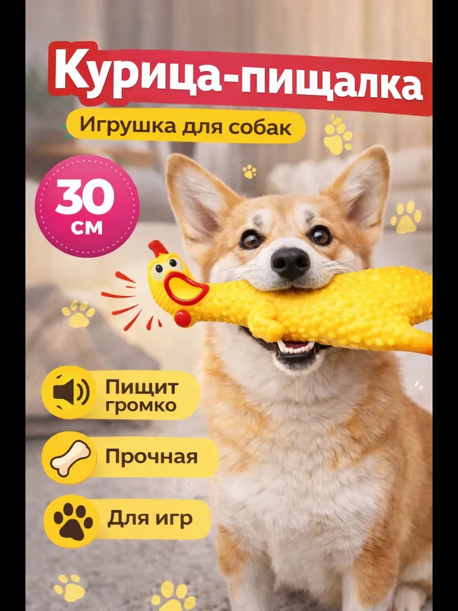 Курица пищалка игрушка для собак