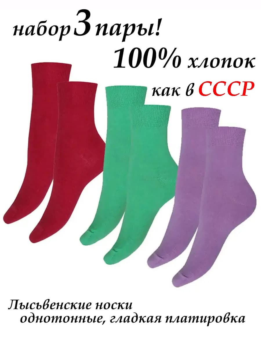 Носки детские хлопок 100%, г. Лысьва 3 пары