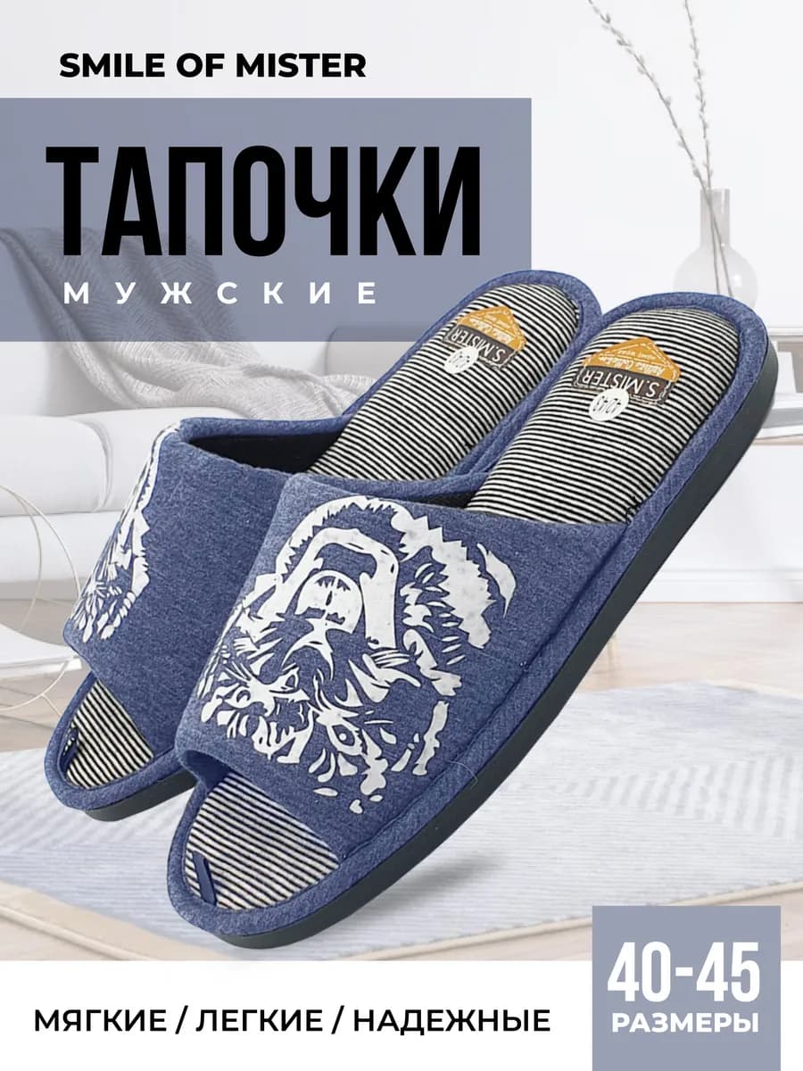 Тапочки домашние