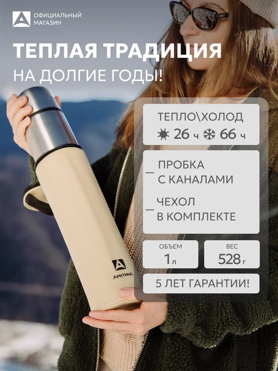 Термос для чая 1 литр 101-1000А в чехле