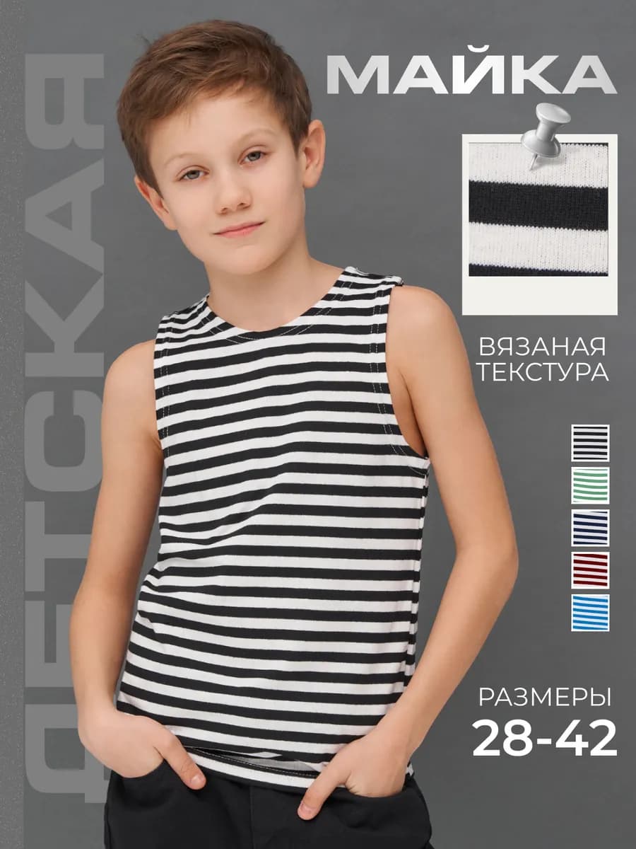 Майка тельняшка в полоску