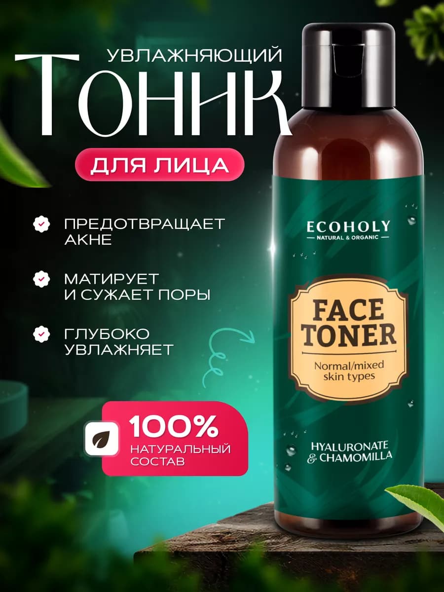 Тоник для лица увлажняющий гиалуроновый