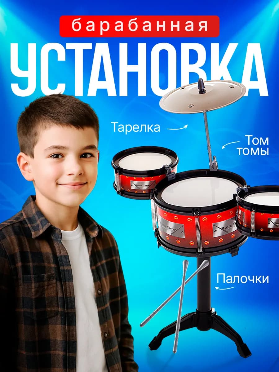 Барабан детский