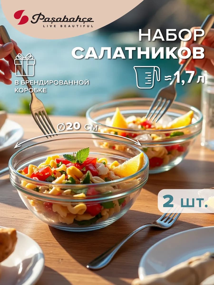 Набор салатников стеклянных 2 шт. 1,7 л подарок миска
