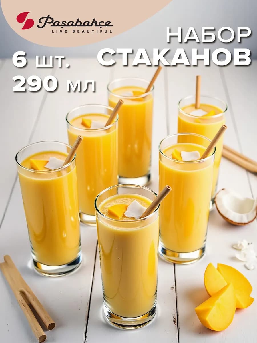 Стаканы стеклянные 290 мл набор 6 шт. универсальные