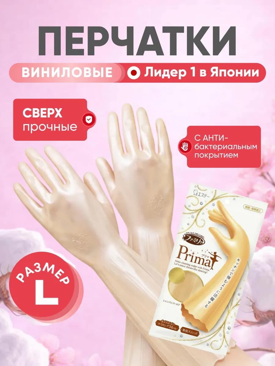 Перчатки рабочие садовые для уборки длинные винил L