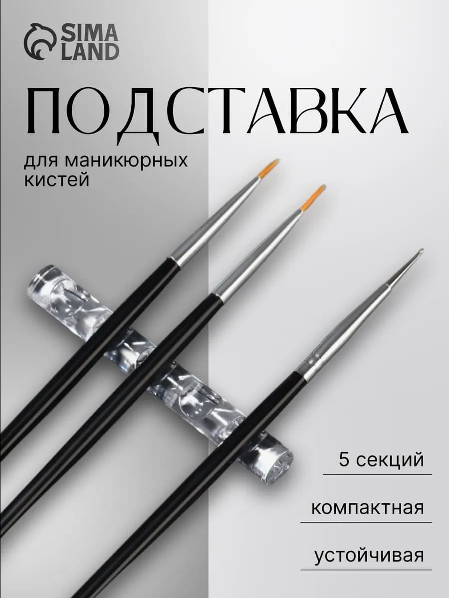 Подставка для маникюрных кистей