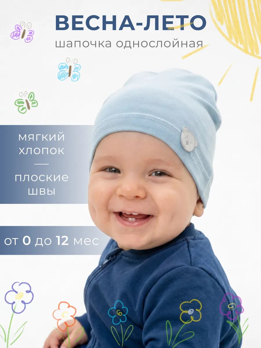 Шапка для новорожденного трикотажная