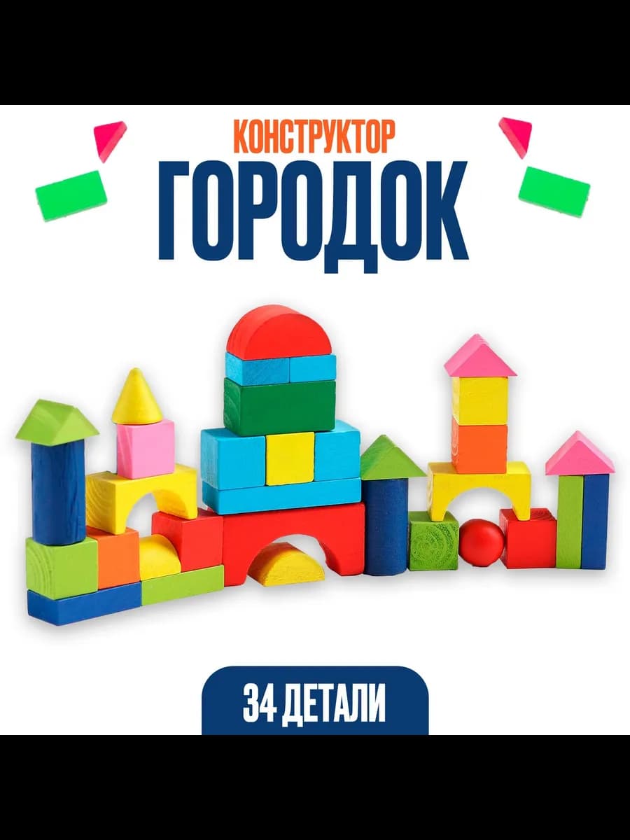Деревянный конструктор цветной кубики