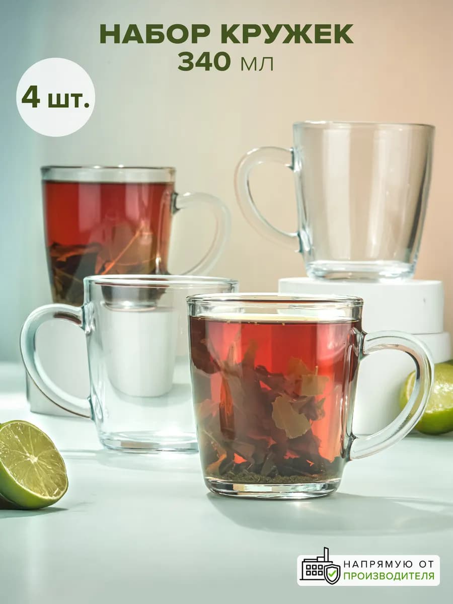 Кружки стеклянные прозрачные 340 мл набор 4 шт