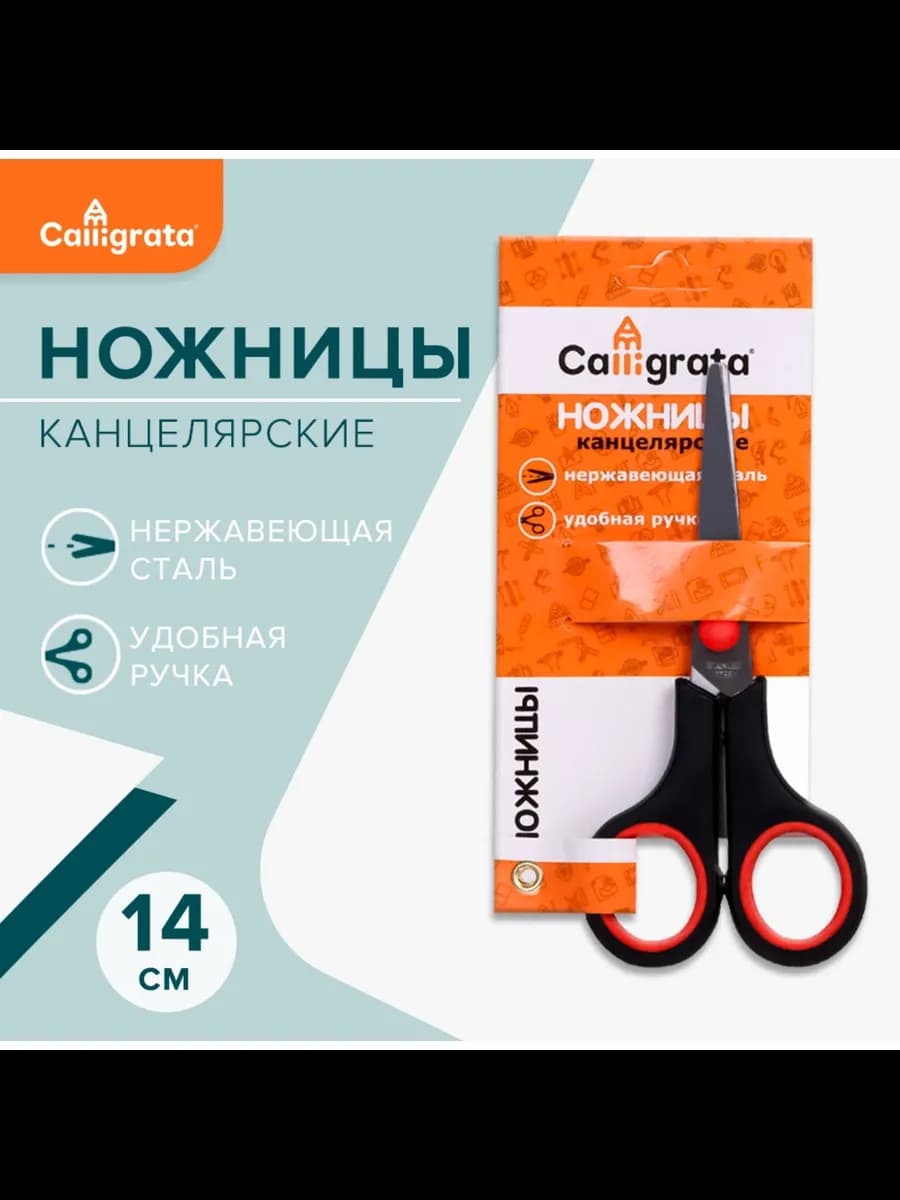 Ножницы канцелярские универсальные