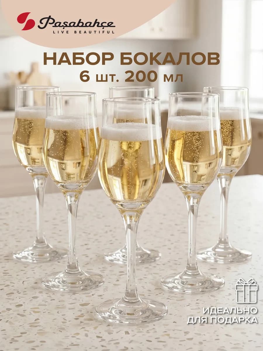 Бокалы стеклянные для шампанского 200 мл, 6 шт. подарочные