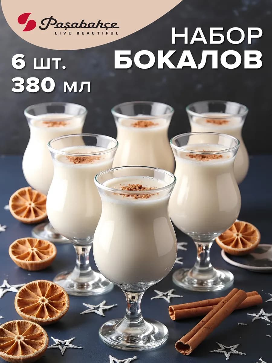 Бокалы для коктейлей 380 мл подарочный набор 6 шт
