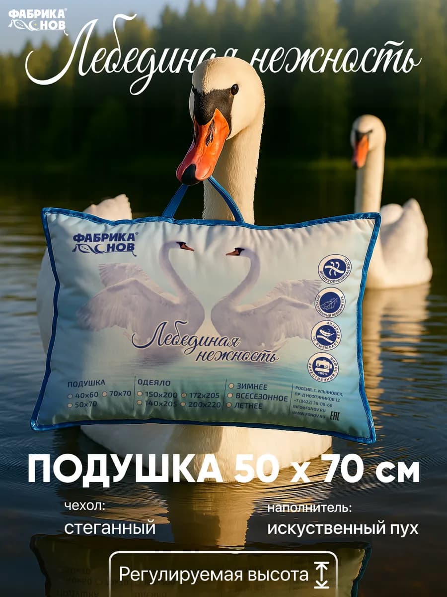 Подушка 50х70 лебяжий пух съемный чехол