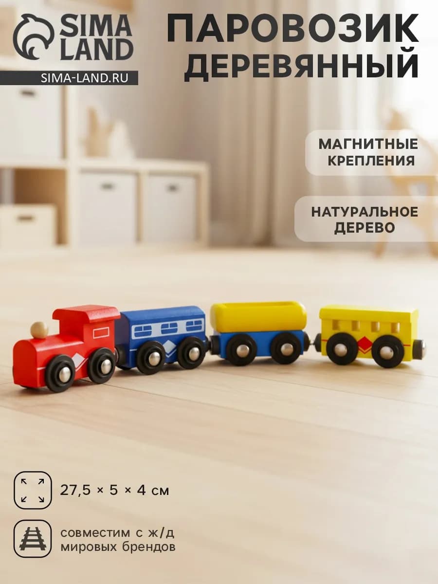 Паровоз для деревянной железной дороги